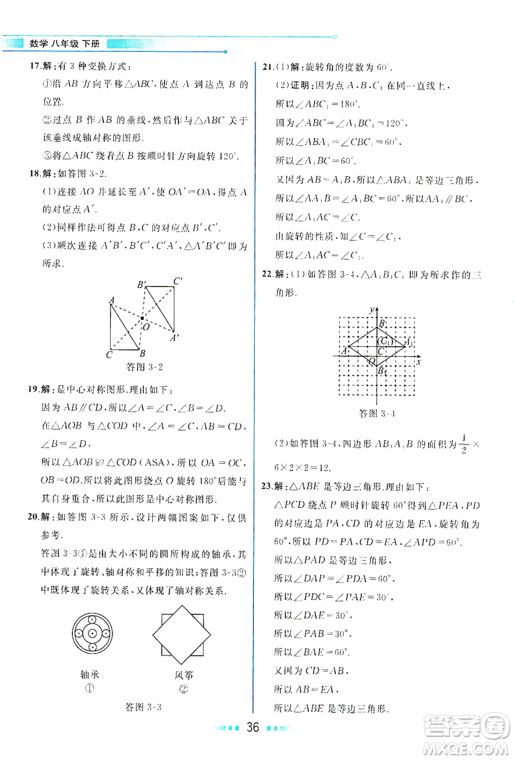 現(xiàn)代教育出版社2021教材解讀數(shù)學(xué)八年級下冊BS北師大版答案