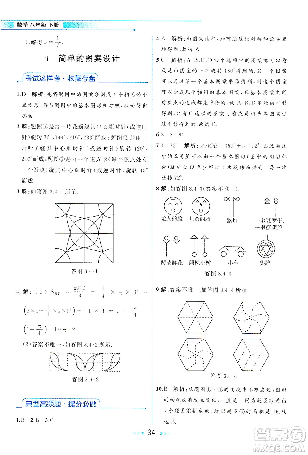 現(xiàn)代教育出版社2021教材解讀數(shù)學(xué)八年級下冊BS北師大版答案