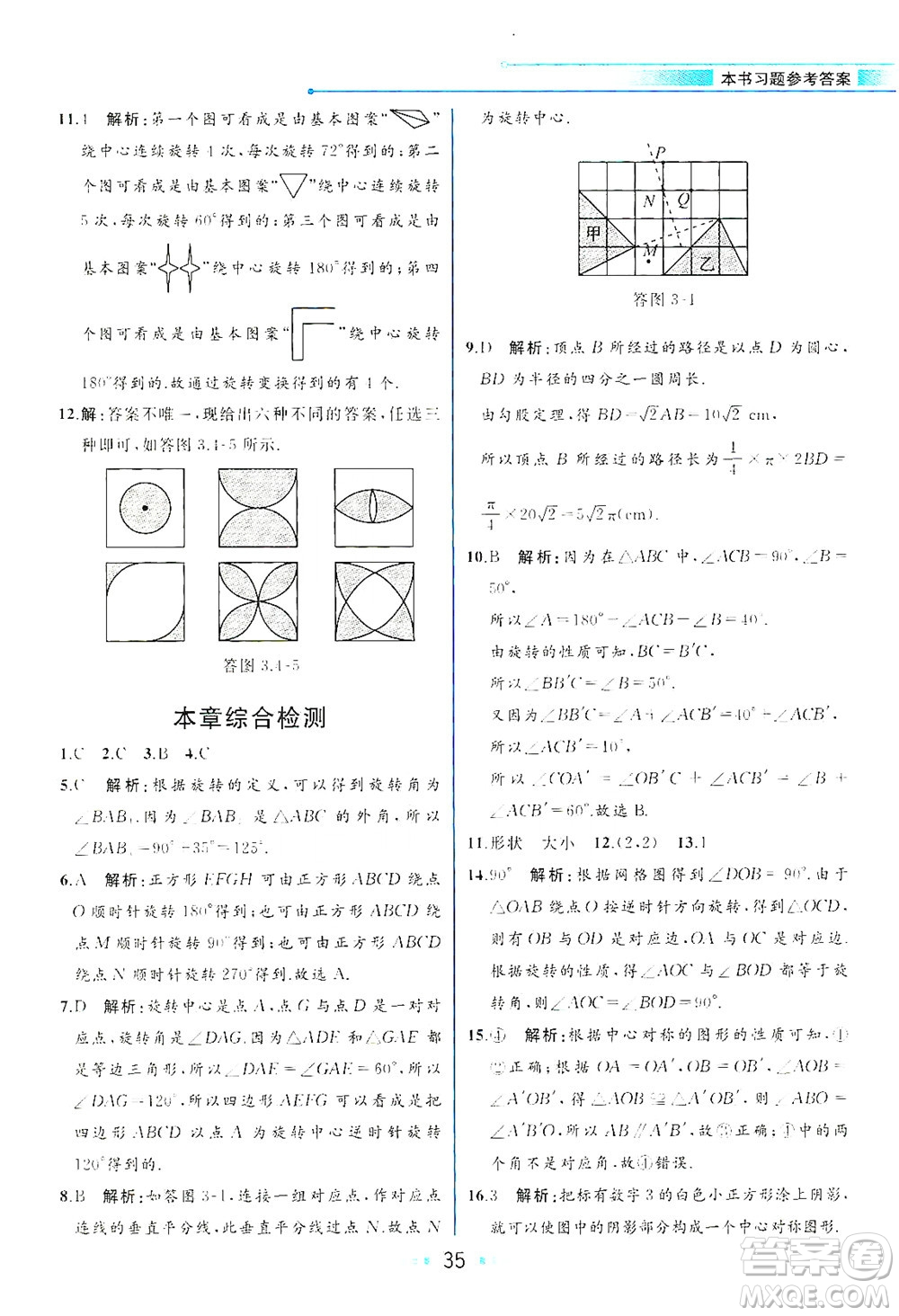 現(xiàn)代教育出版社2021教材解讀數(shù)學(xué)八年級下冊BS北師大版答案