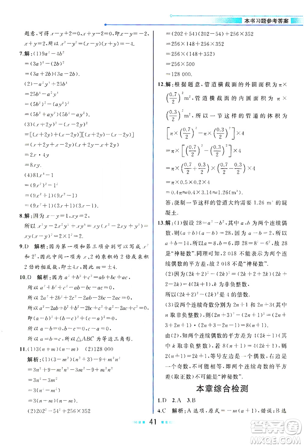 現(xiàn)代教育出版社2021教材解讀數(shù)學(xué)八年級下冊BS北師大版答案