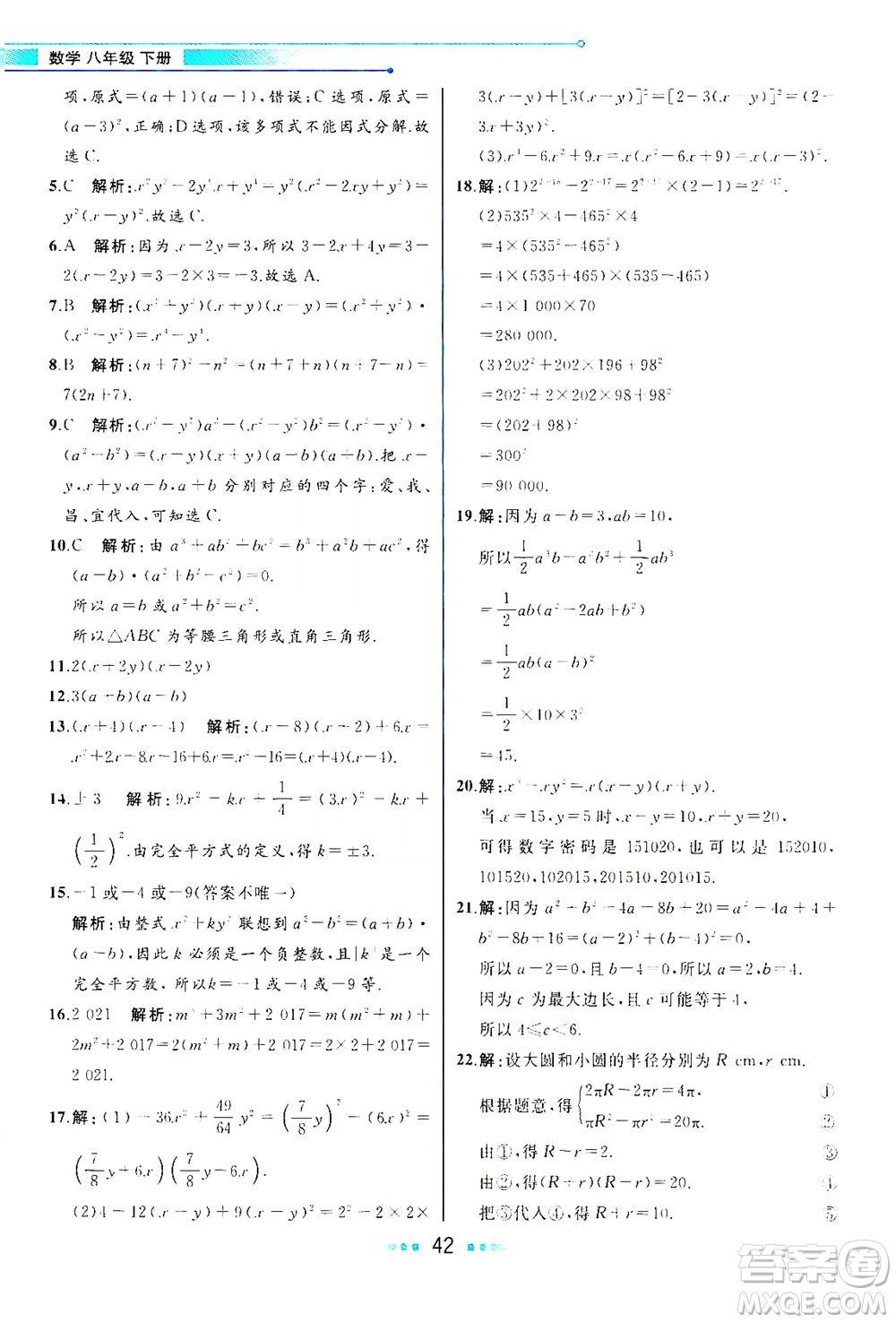 現(xiàn)代教育出版社2021教材解讀數(shù)學(xué)八年級下冊BS北師大版答案