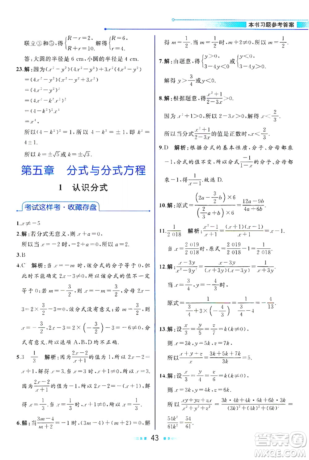 現(xiàn)代教育出版社2021教材解讀數(shù)學(xué)八年級下冊BS北師大版答案