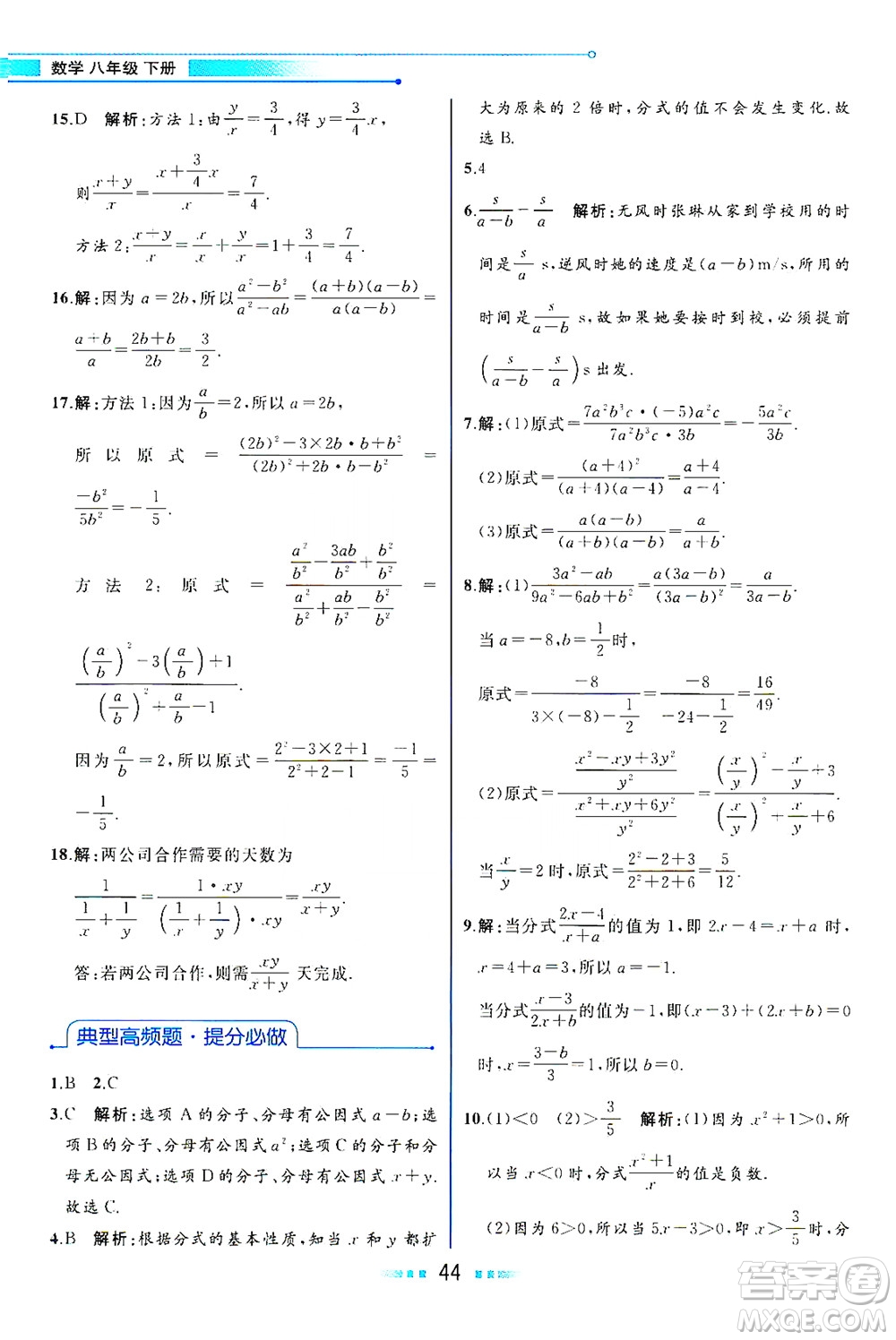 現(xiàn)代教育出版社2021教材解讀數(shù)學(xué)八年級下冊BS北師大版答案