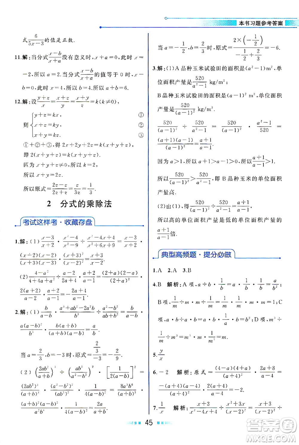 現(xiàn)代教育出版社2021教材解讀數(shù)學(xué)八年級下冊BS北師大版答案