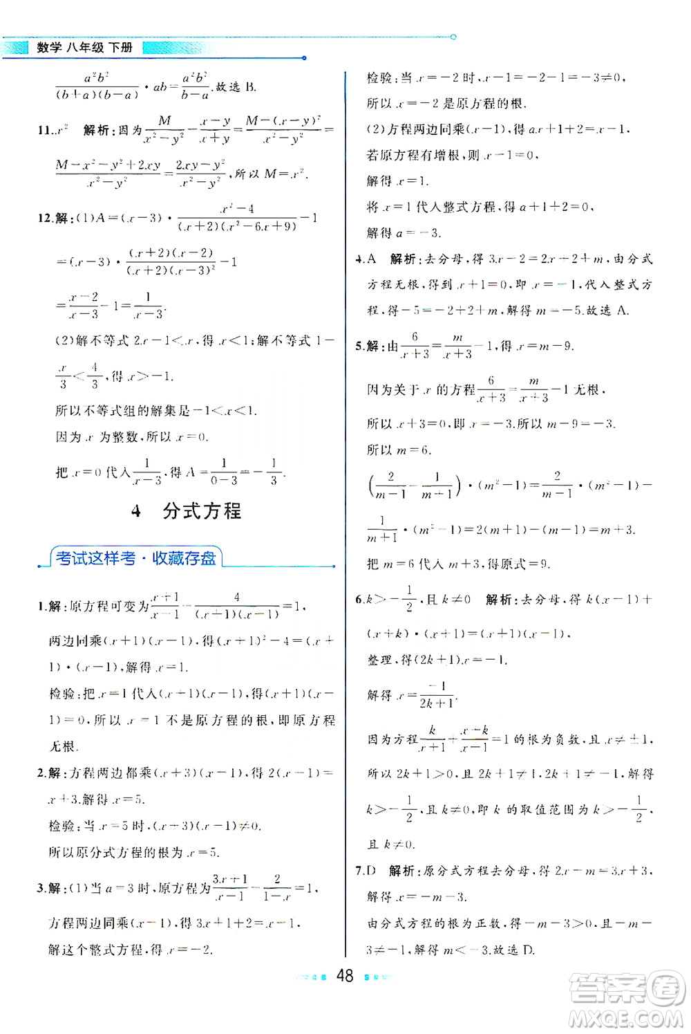 現(xiàn)代教育出版社2021教材解讀數(shù)學(xué)八年級下冊BS北師大版答案