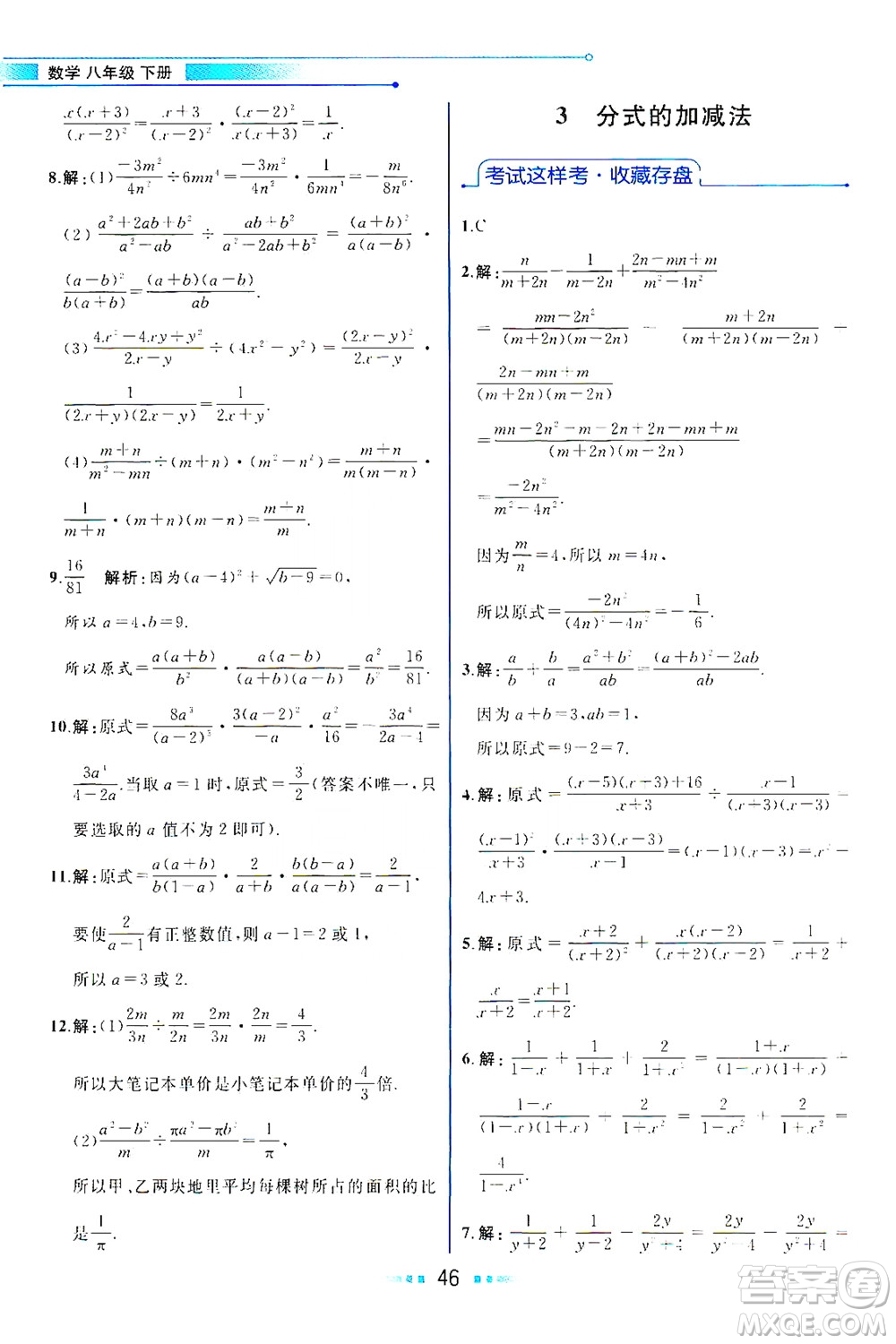 現(xiàn)代教育出版社2021教材解讀數(shù)學(xué)八年級下冊BS北師大版答案