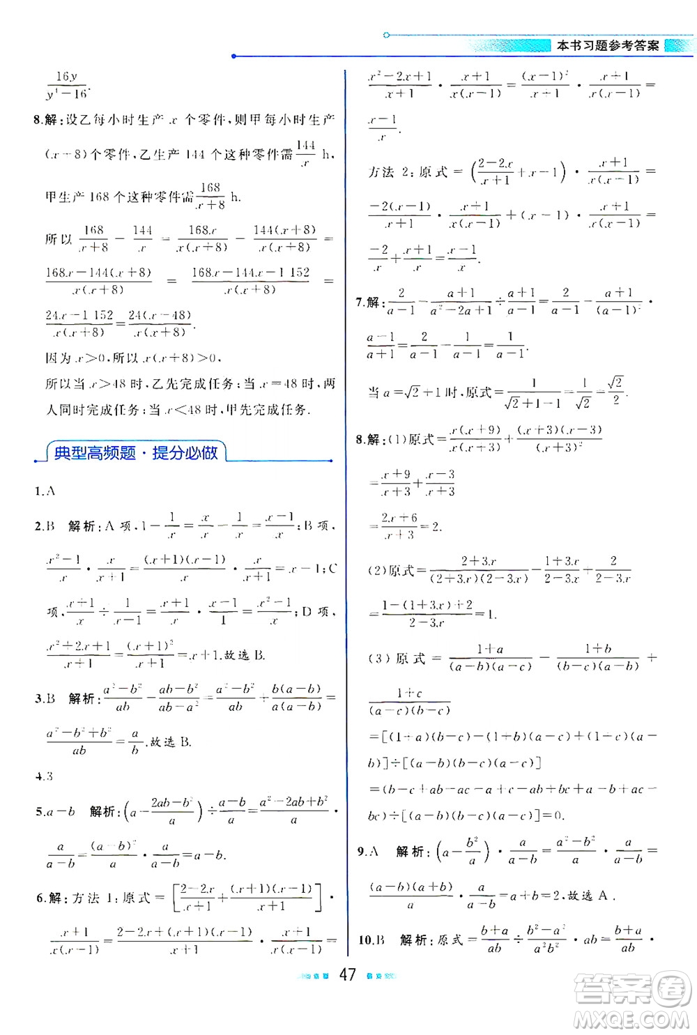 現(xiàn)代教育出版社2021教材解讀數(shù)學(xué)八年級下冊BS北師大版答案