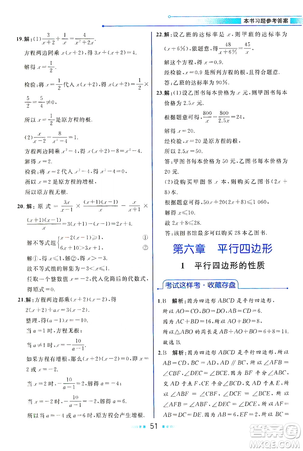 現(xiàn)代教育出版社2021教材解讀數(shù)學(xué)八年級下冊BS北師大版答案