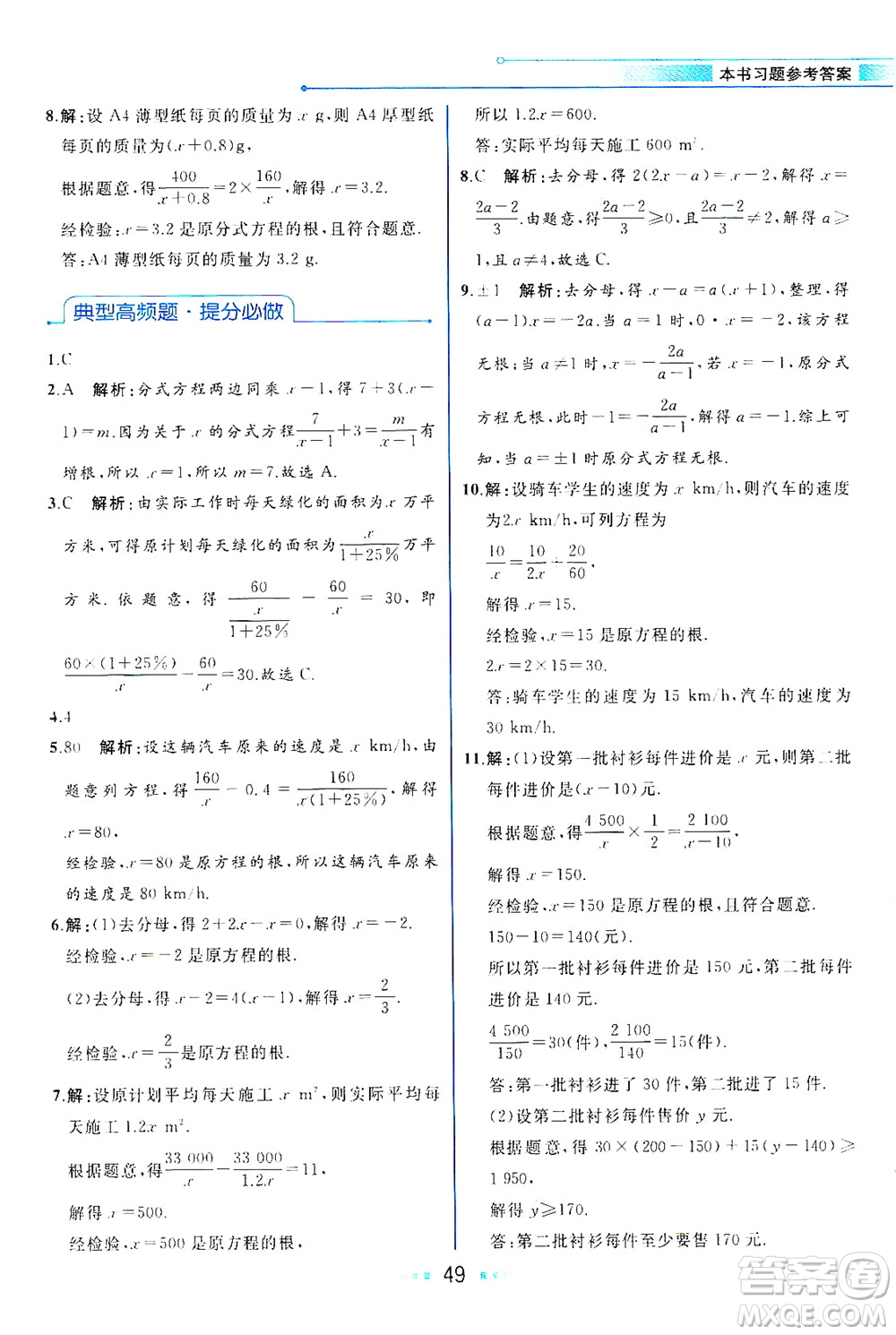 現(xiàn)代教育出版社2021教材解讀數(shù)學(xué)八年級下冊BS北師大版答案