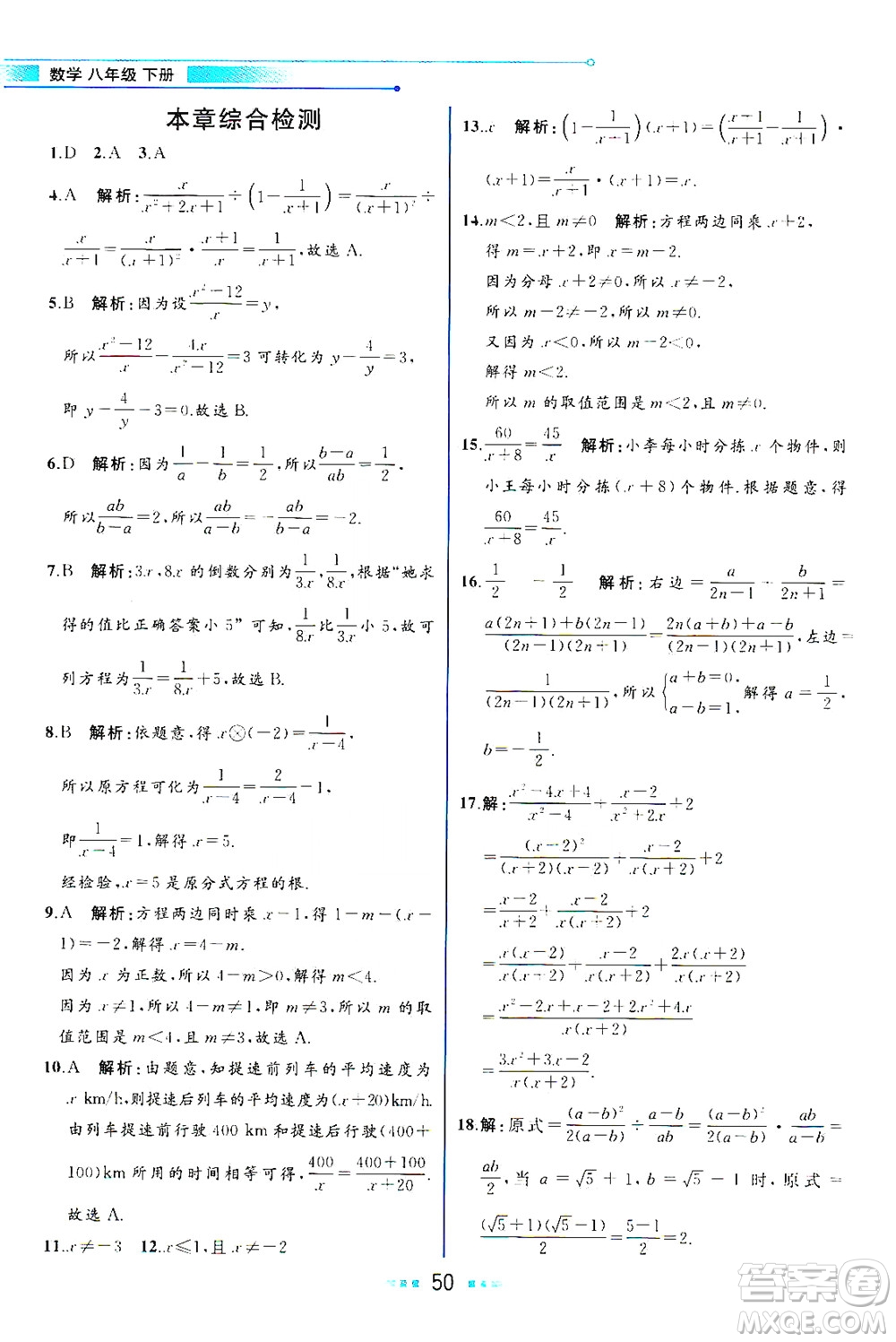 現(xiàn)代教育出版社2021教材解讀數(shù)學(xué)八年級下冊BS北師大版答案