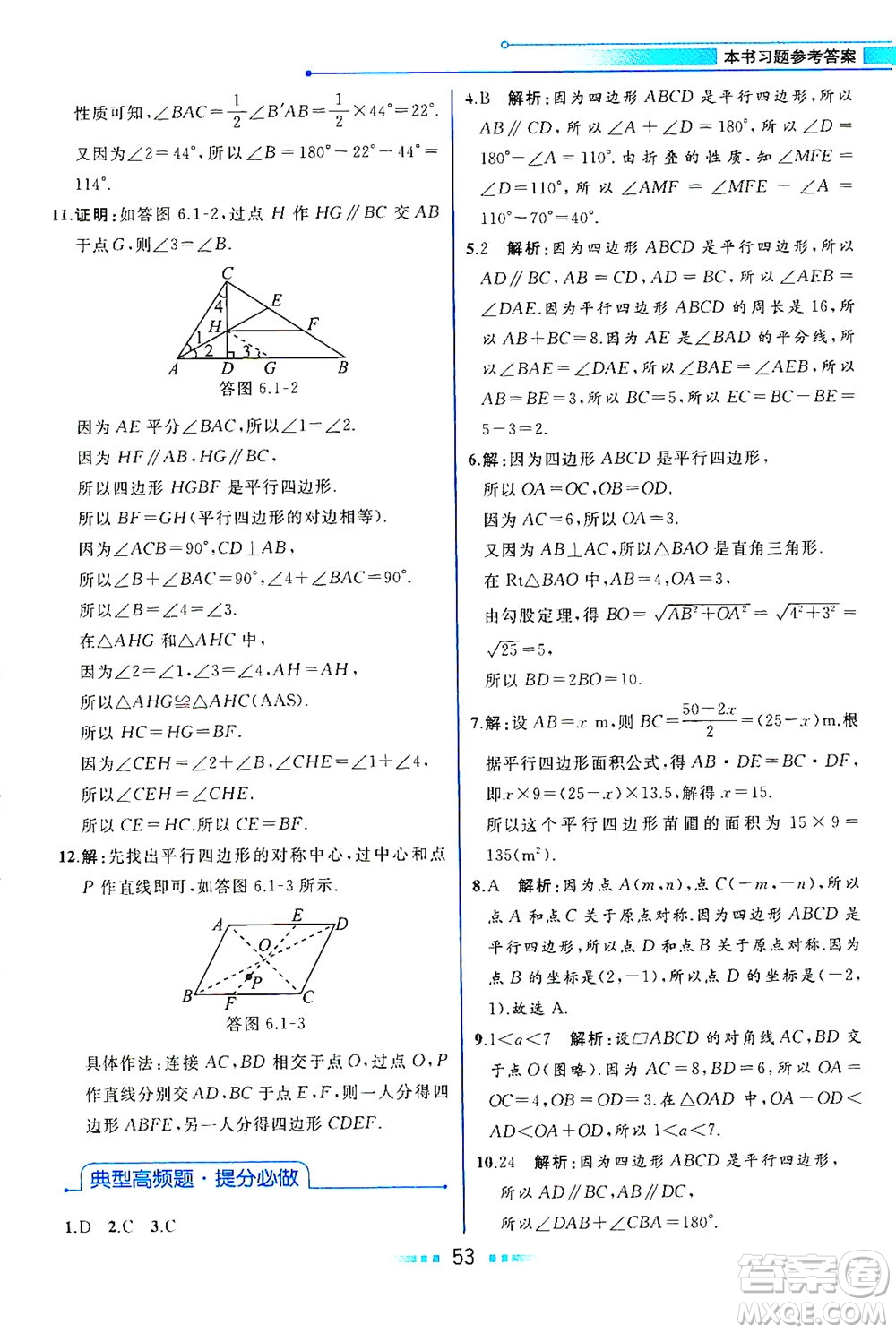 現(xiàn)代教育出版社2021教材解讀數(shù)學(xué)八年級下冊BS北師大版答案