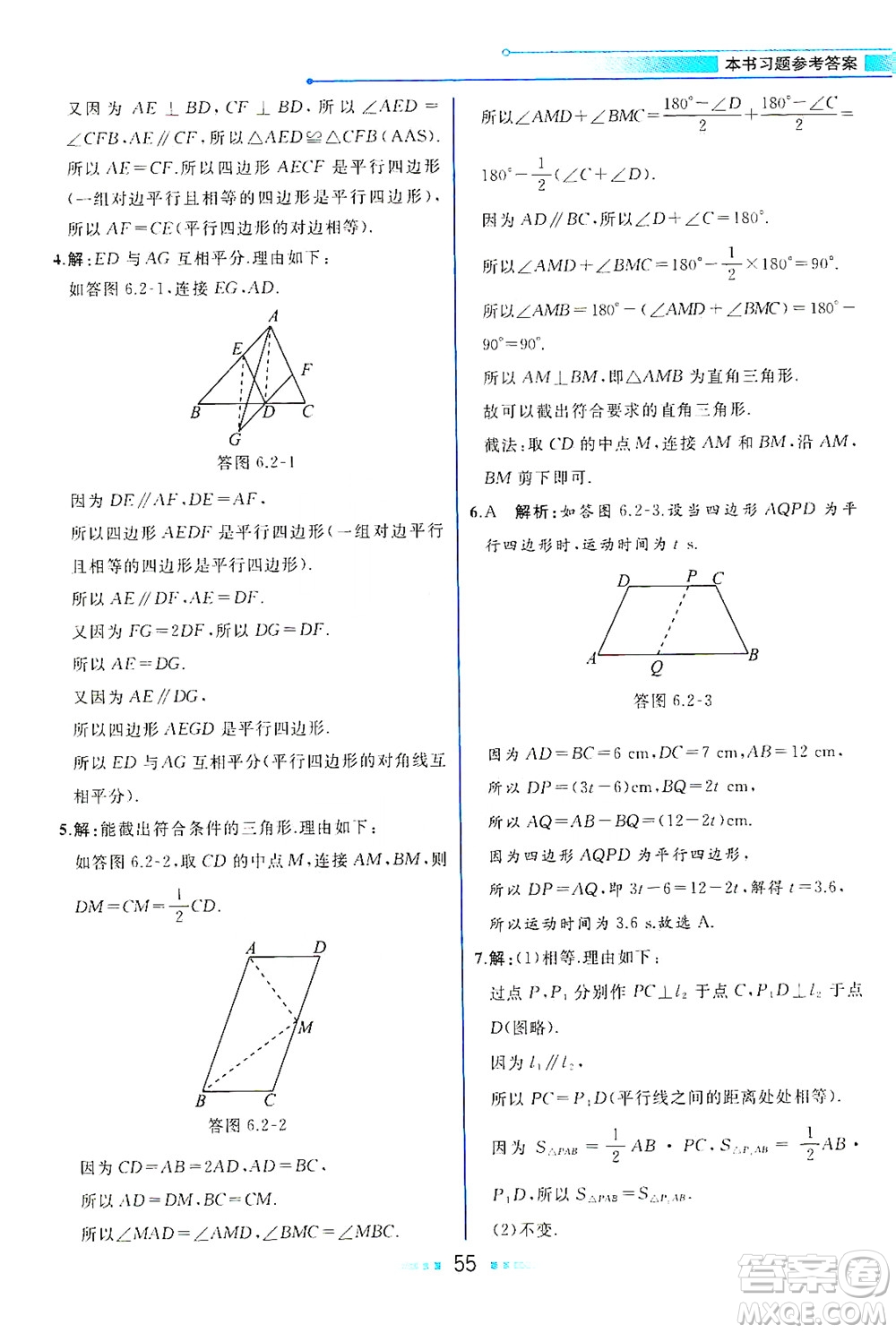 現(xiàn)代教育出版社2021教材解讀數(shù)學(xué)八年級下冊BS北師大版答案