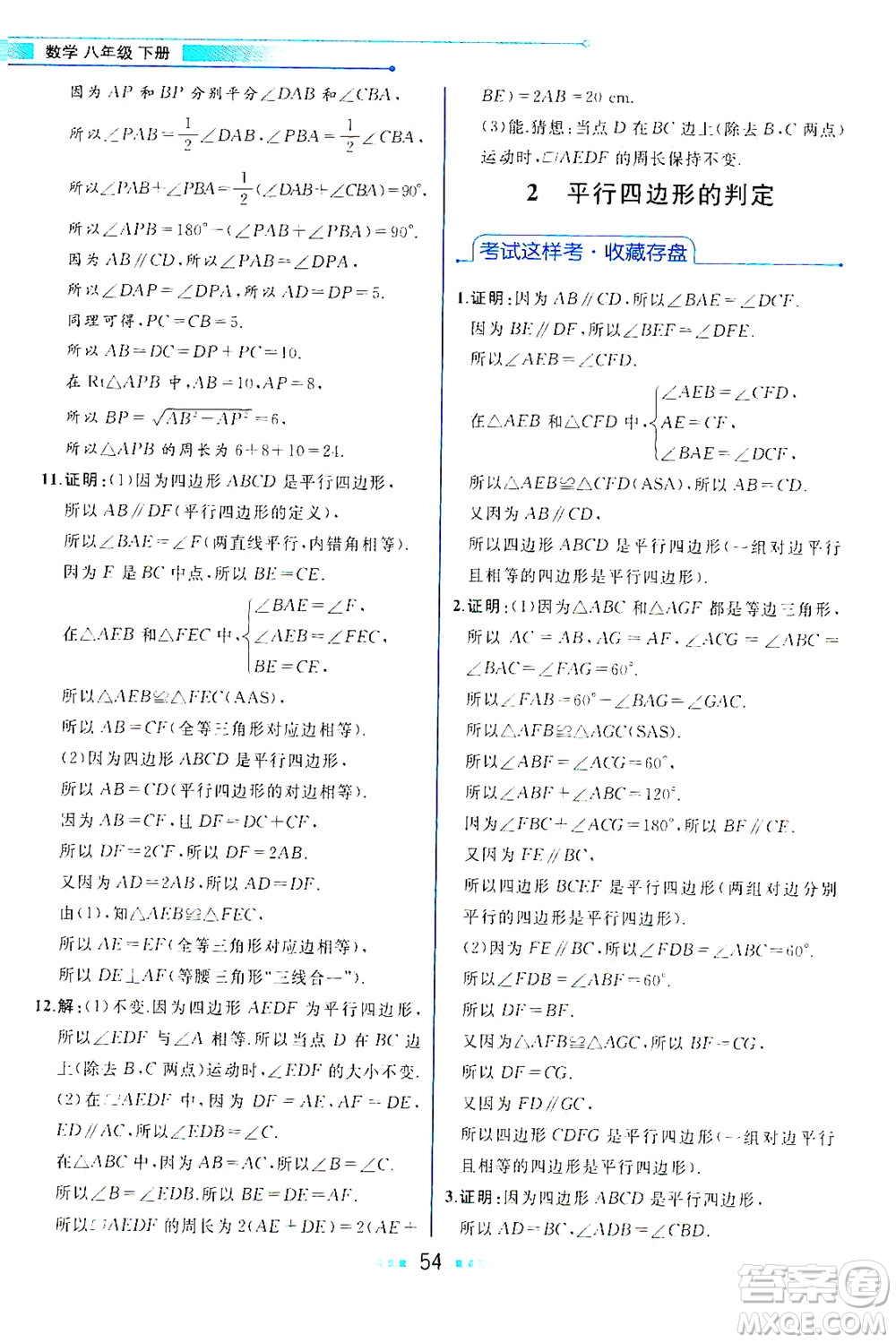 現(xiàn)代教育出版社2021教材解讀數(shù)學(xué)八年級下冊BS北師大版答案