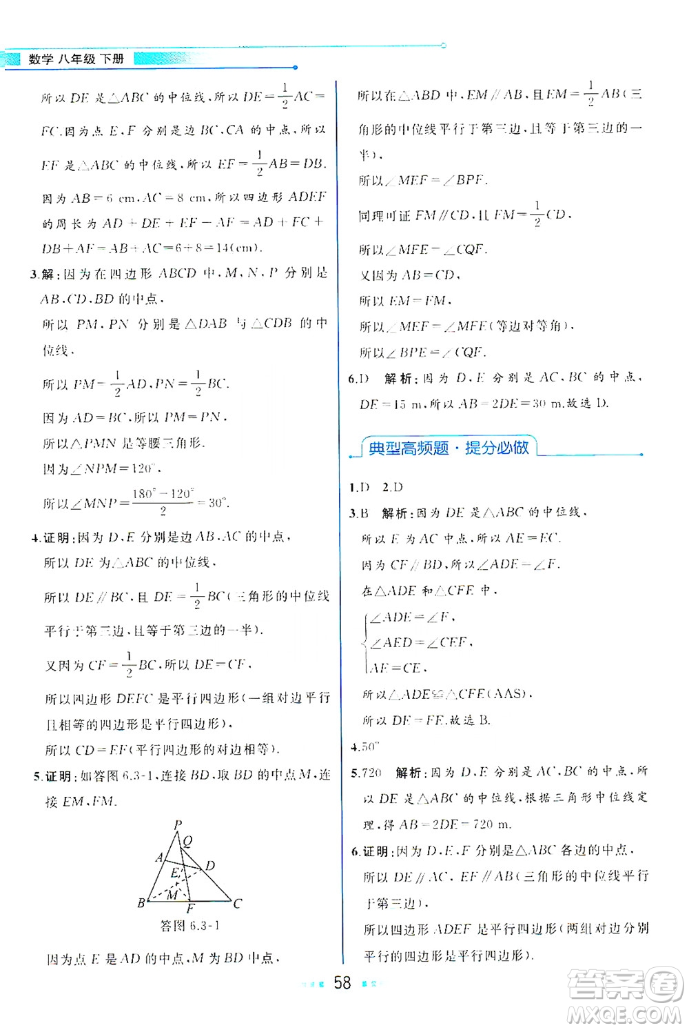 現(xiàn)代教育出版社2021教材解讀數(shù)學(xué)八年級下冊BS北師大版答案