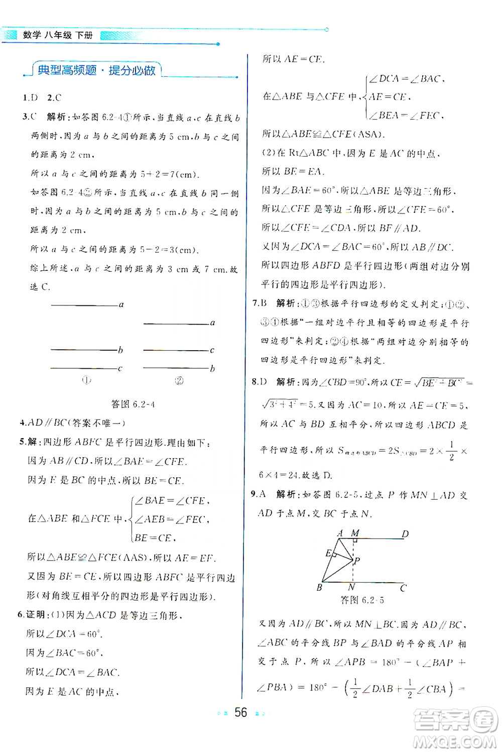 現(xiàn)代教育出版社2021教材解讀數(shù)學(xué)八年級下冊BS北師大版答案