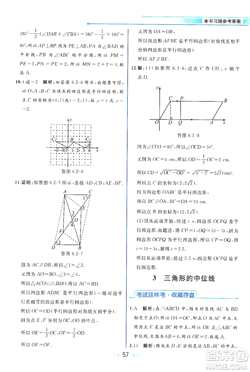 現(xiàn)代教育出版社2021教材解讀數(shù)學(xué)八年級下冊BS北師大版答案