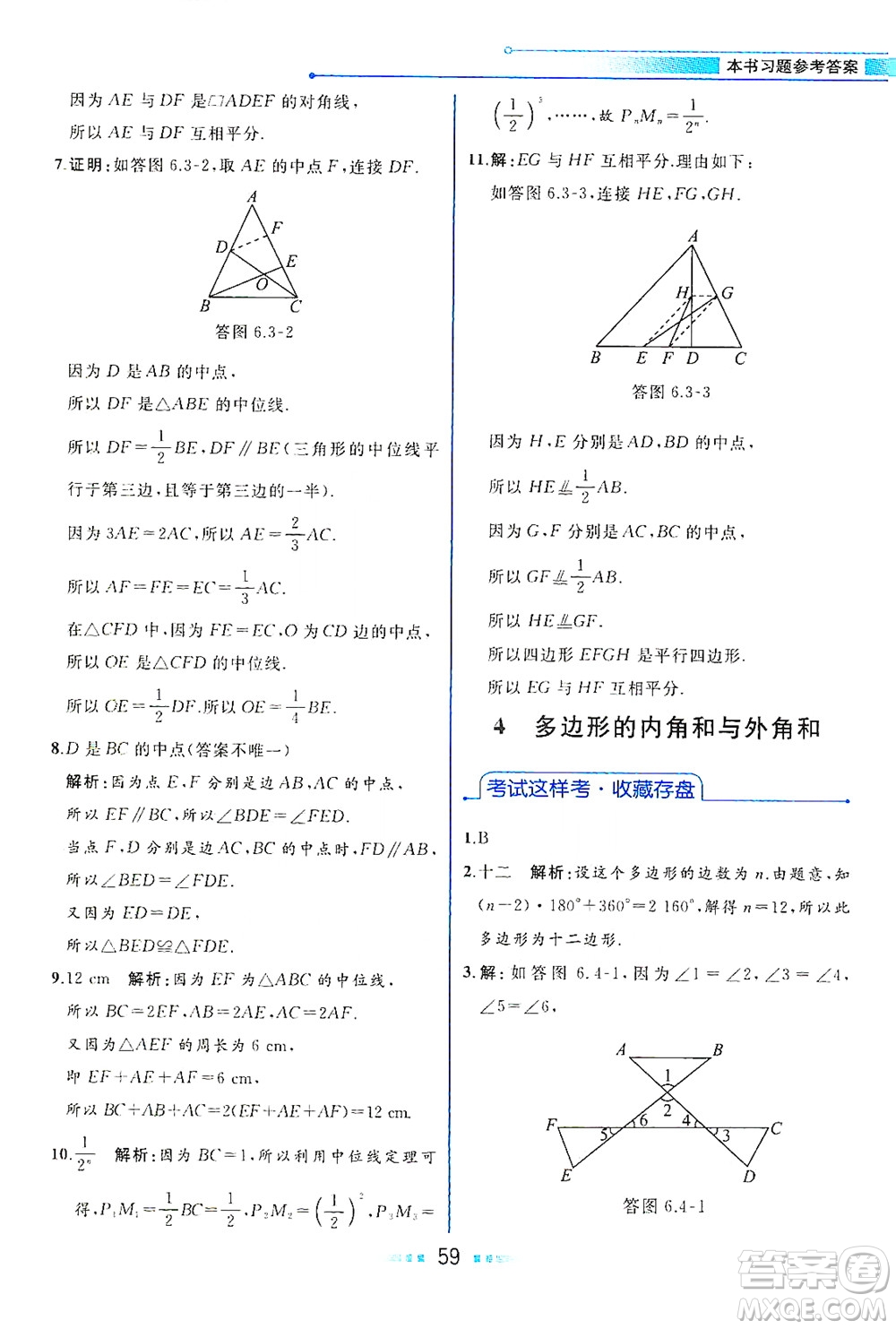 現(xiàn)代教育出版社2021教材解讀數(shù)學(xué)八年級下冊BS北師大版答案