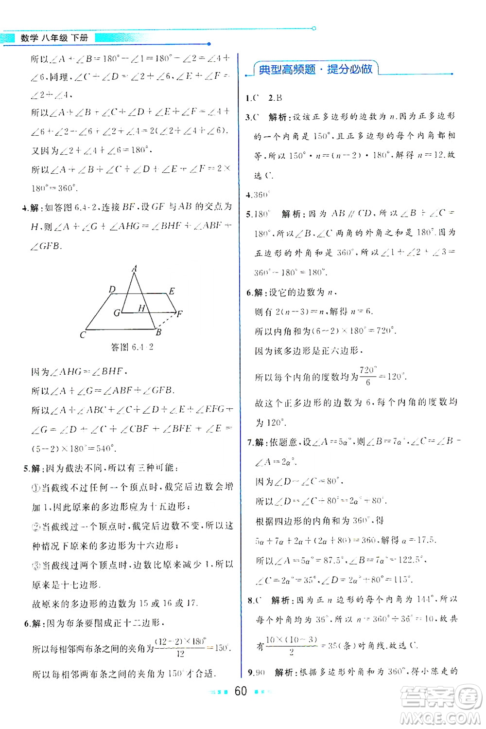 現(xiàn)代教育出版社2021教材解讀數(shù)學(xué)八年級下冊BS北師大版答案