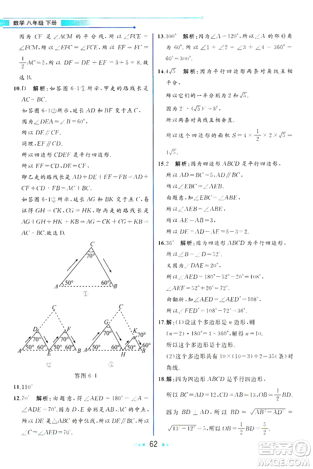 現(xiàn)代教育出版社2021教材解讀數(shù)學(xué)八年級下冊BS北師大版答案