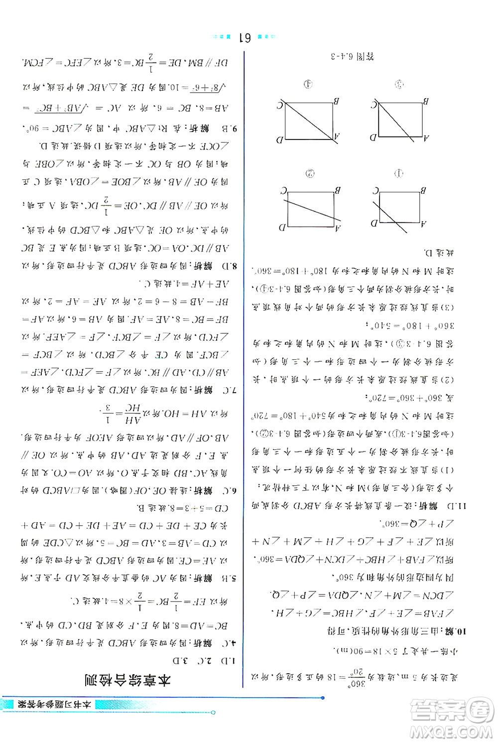 現(xiàn)代教育出版社2021教材解讀數(shù)學(xué)八年級下冊BS北師大版答案