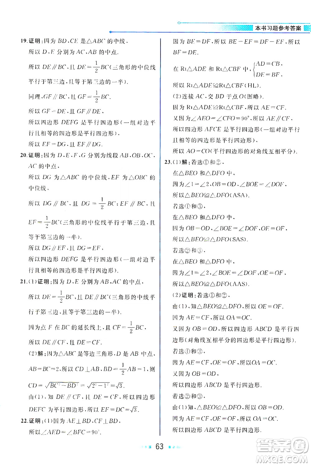 現(xiàn)代教育出版社2021教材解讀數(shù)學(xué)八年級下冊BS北師大版答案