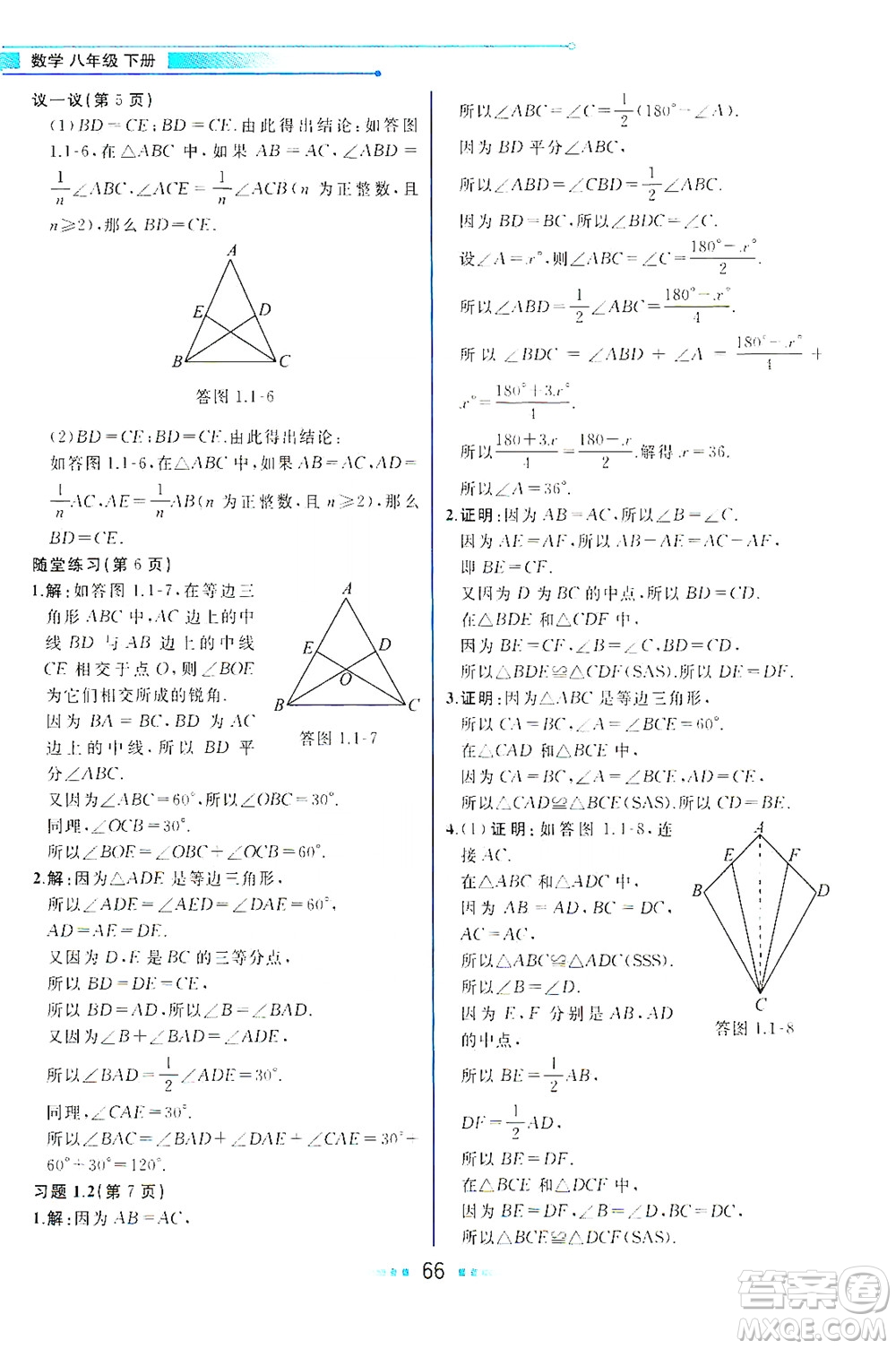 現(xiàn)代教育出版社2021教材解讀數(shù)學(xué)八年級下冊BS北師大版答案