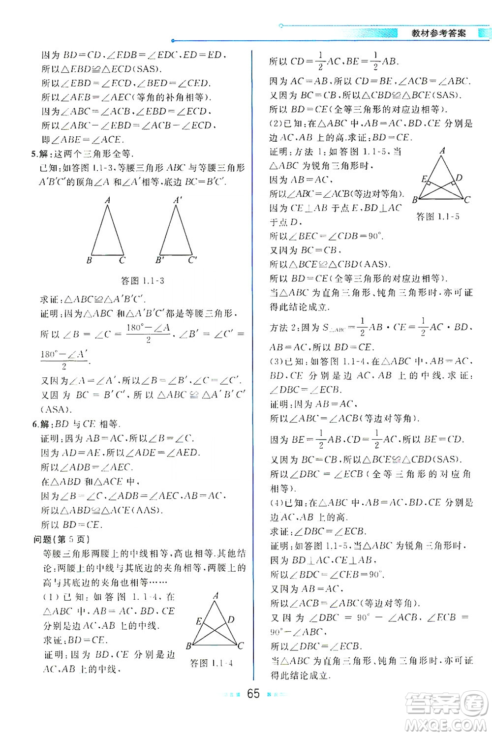 現(xiàn)代教育出版社2021教材解讀數(shù)學(xué)八年級下冊BS北師大版答案