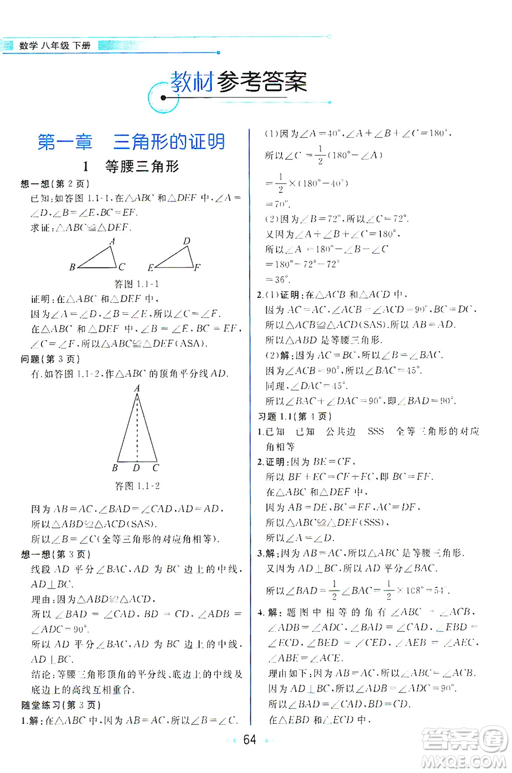 現(xiàn)代教育出版社2021教材解讀數(shù)學(xué)八年級下冊BS北師大版答案