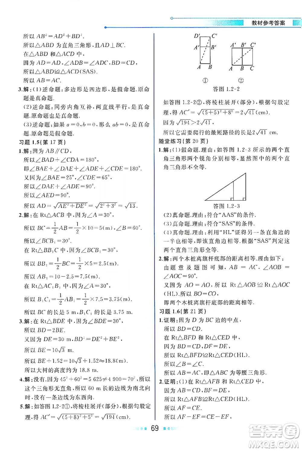 現(xiàn)代教育出版社2021教材解讀數(shù)學(xué)八年級下冊BS北師大版答案