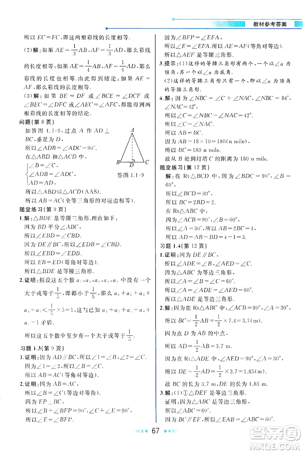 現(xiàn)代教育出版社2021教材解讀數(shù)學(xué)八年級下冊BS北師大版答案