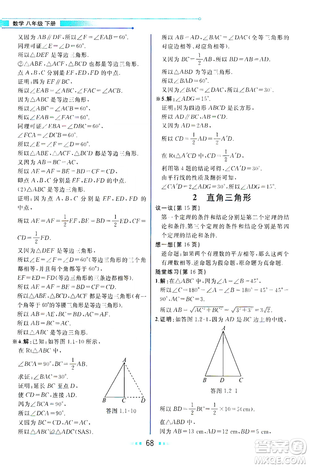 現(xiàn)代教育出版社2021教材解讀數(shù)學(xué)八年級下冊BS北師大版答案