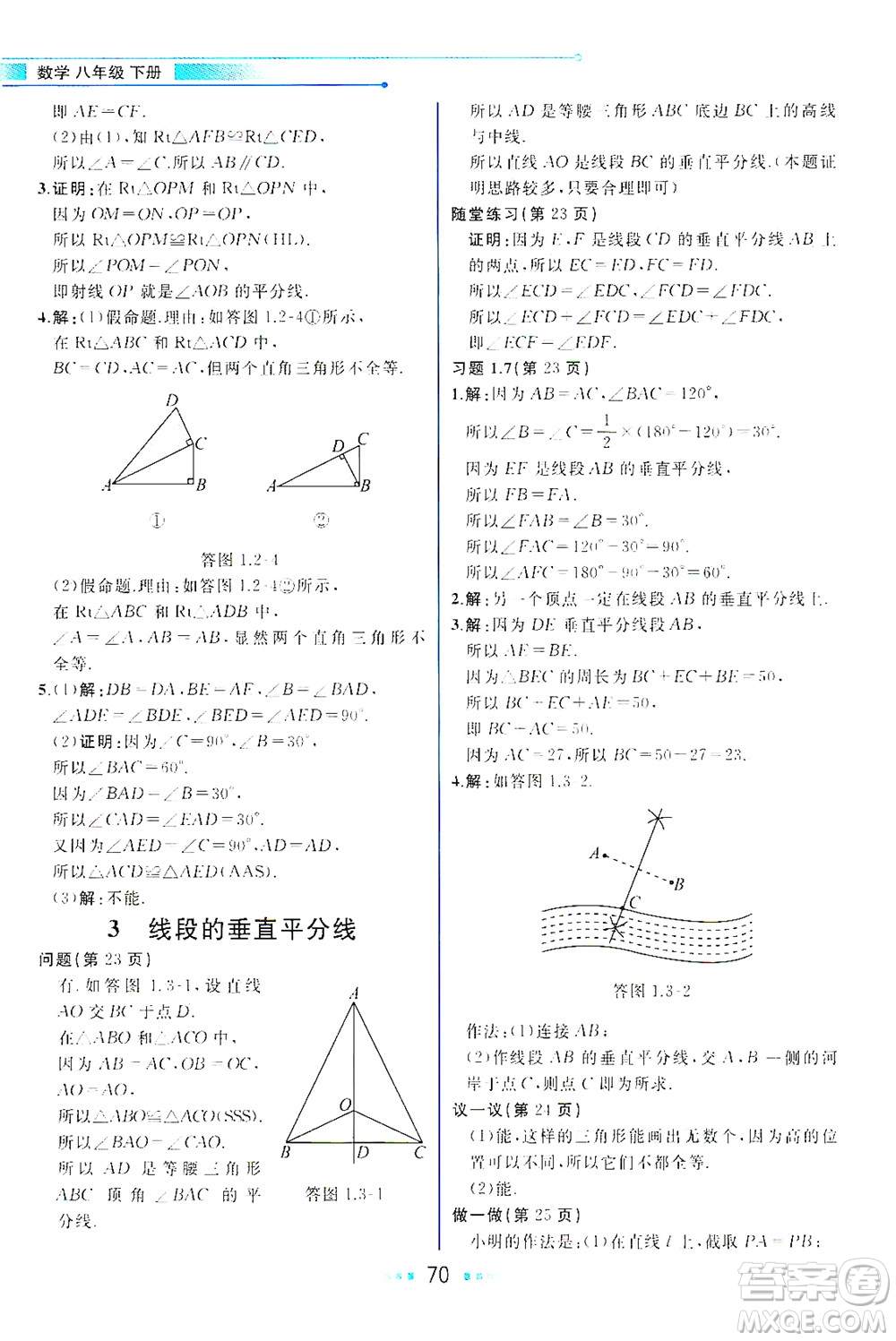 現(xiàn)代教育出版社2021教材解讀數(shù)學(xué)八年級下冊BS北師大版答案