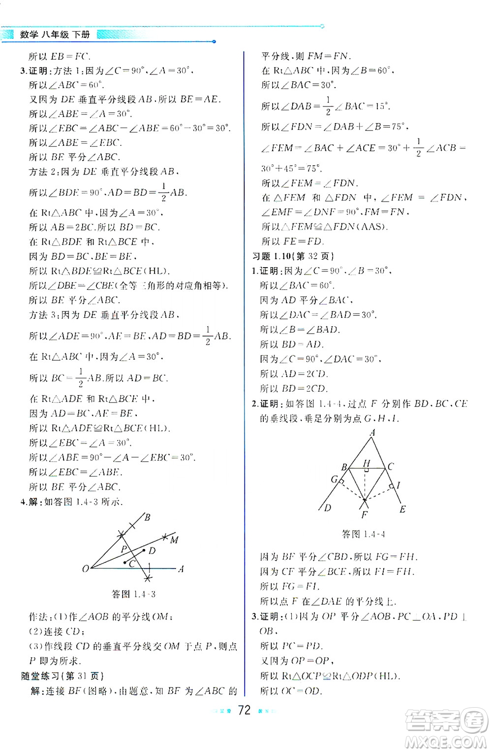 現(xiàn)代教育出版社2021教材解讀數(shù)學(xué)八年級下冊BS北師大版答案