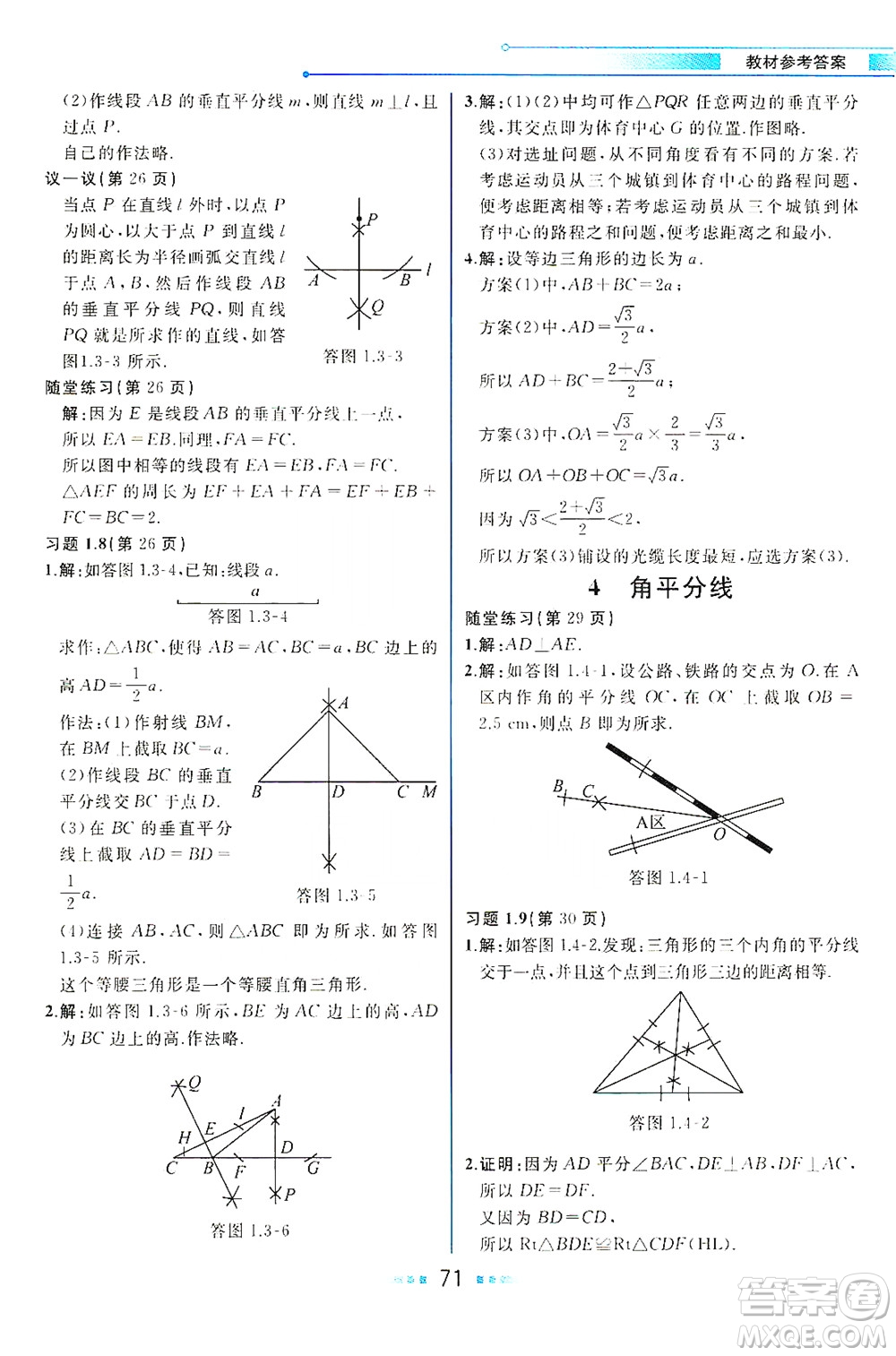 現(xiàn)代教育出版社2021教材解讀數(shù)學(xué)八年級下冊BS北師大版答案