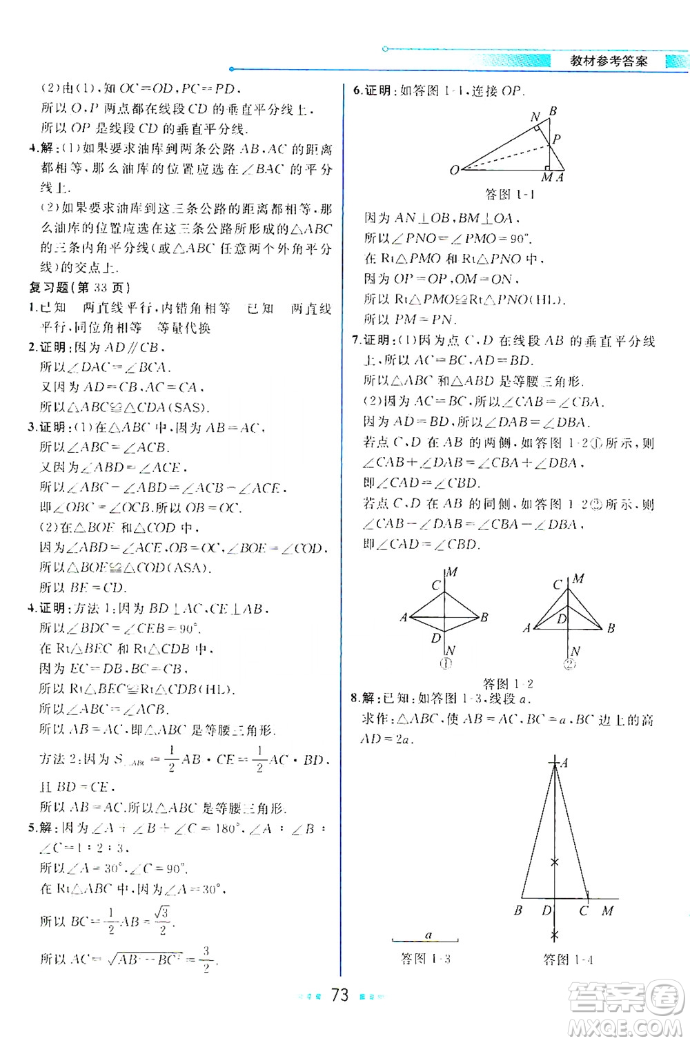 現(xiàn)代教育出版社2021教材解讀數(shù)學(xué)八年級下冊BS北師大版答案