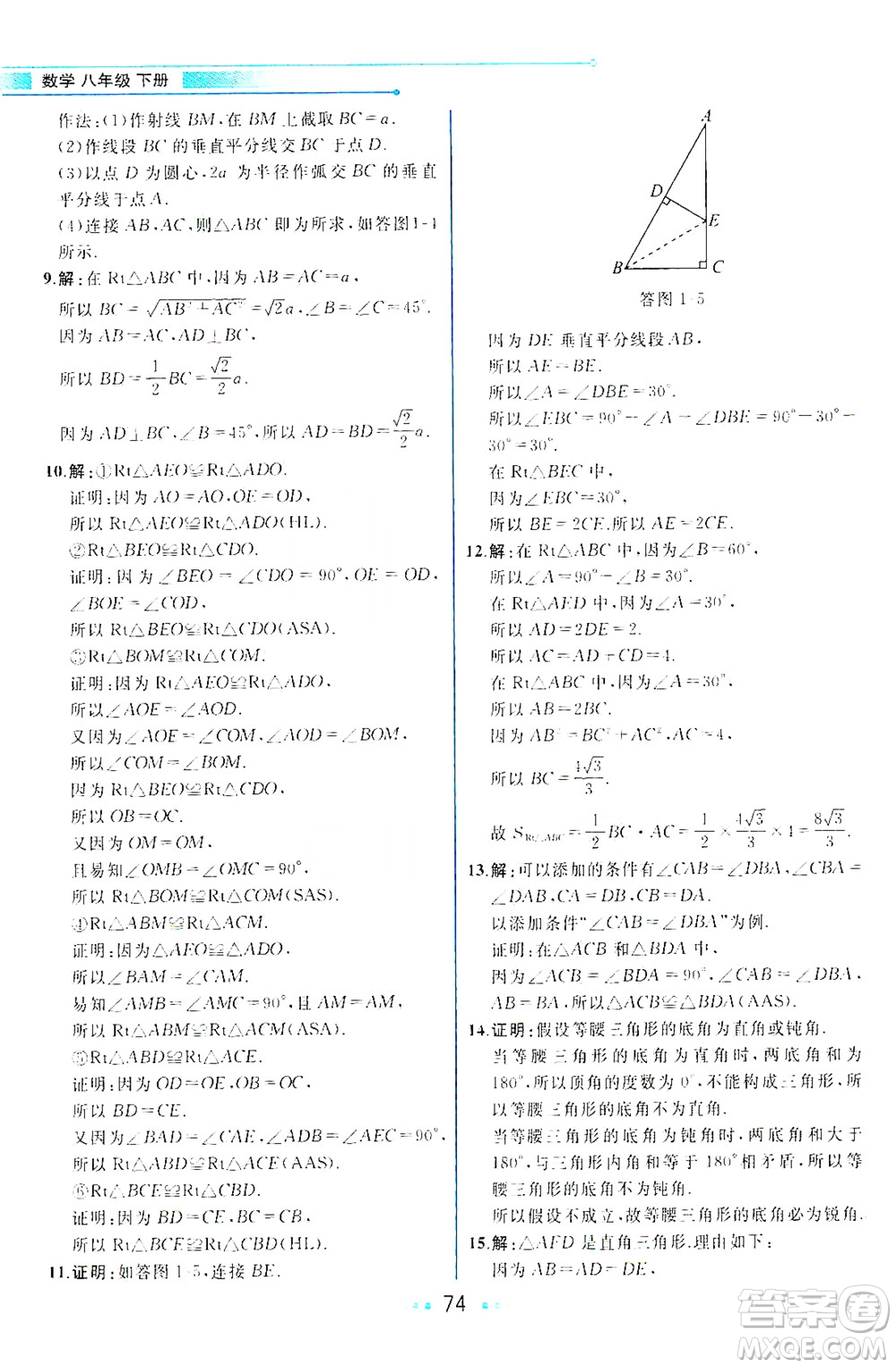 現(xiàn)代教育出版社2021教材解讀數(shù)學(xué)八年級下冊BS北師大版答案