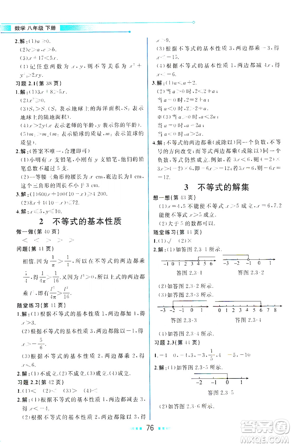 現(xiàn)代教育出版社2021教材解讀數(shù)學(xué)八年級下冊BS北師大版答案