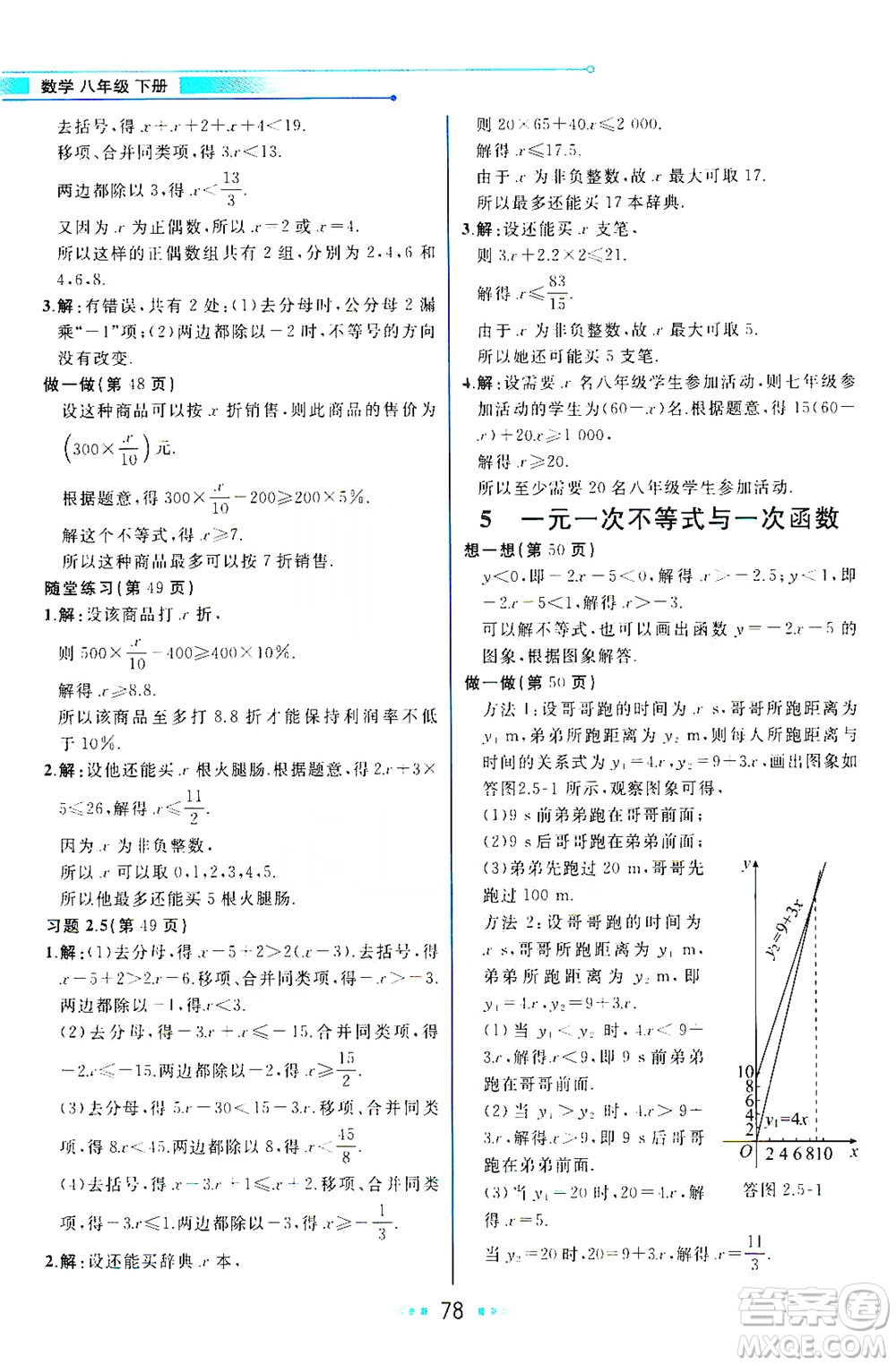 現(xiàn)代教育出版社2021教材解讀數(shù)學(xué)八年級下冊BS北師大版答案