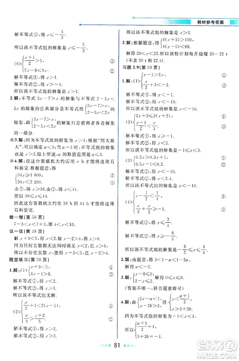 現(xiàn)代教育出版社2021教材解讀數(shù)學(xué)八年級下冊BS北師大版答案