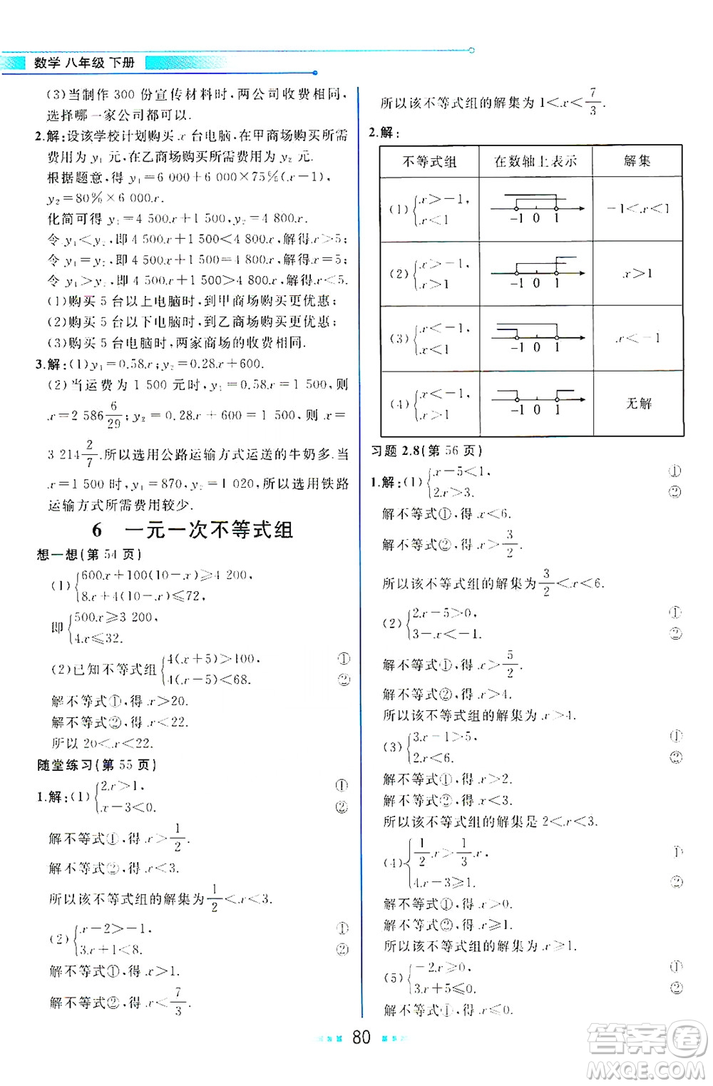 現(xiàn)代教育出版社2021教材解讀數(shù)學(xué)八年級下冊BS北師大版答案