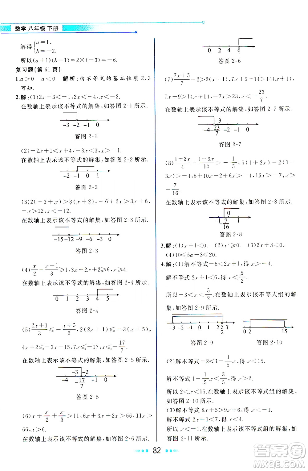 現(xiàn)代教育出版社2021教材解讀數(shù)學(xué)八年級下冊BS北師大版答案