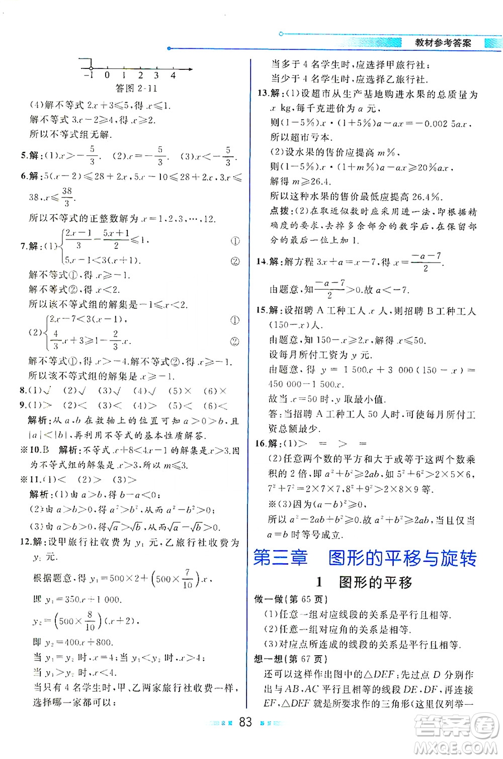 現(xiàn)代教育出版社2021教材解讀數(shù)學(xué)八年級下冊BS北師大版答案