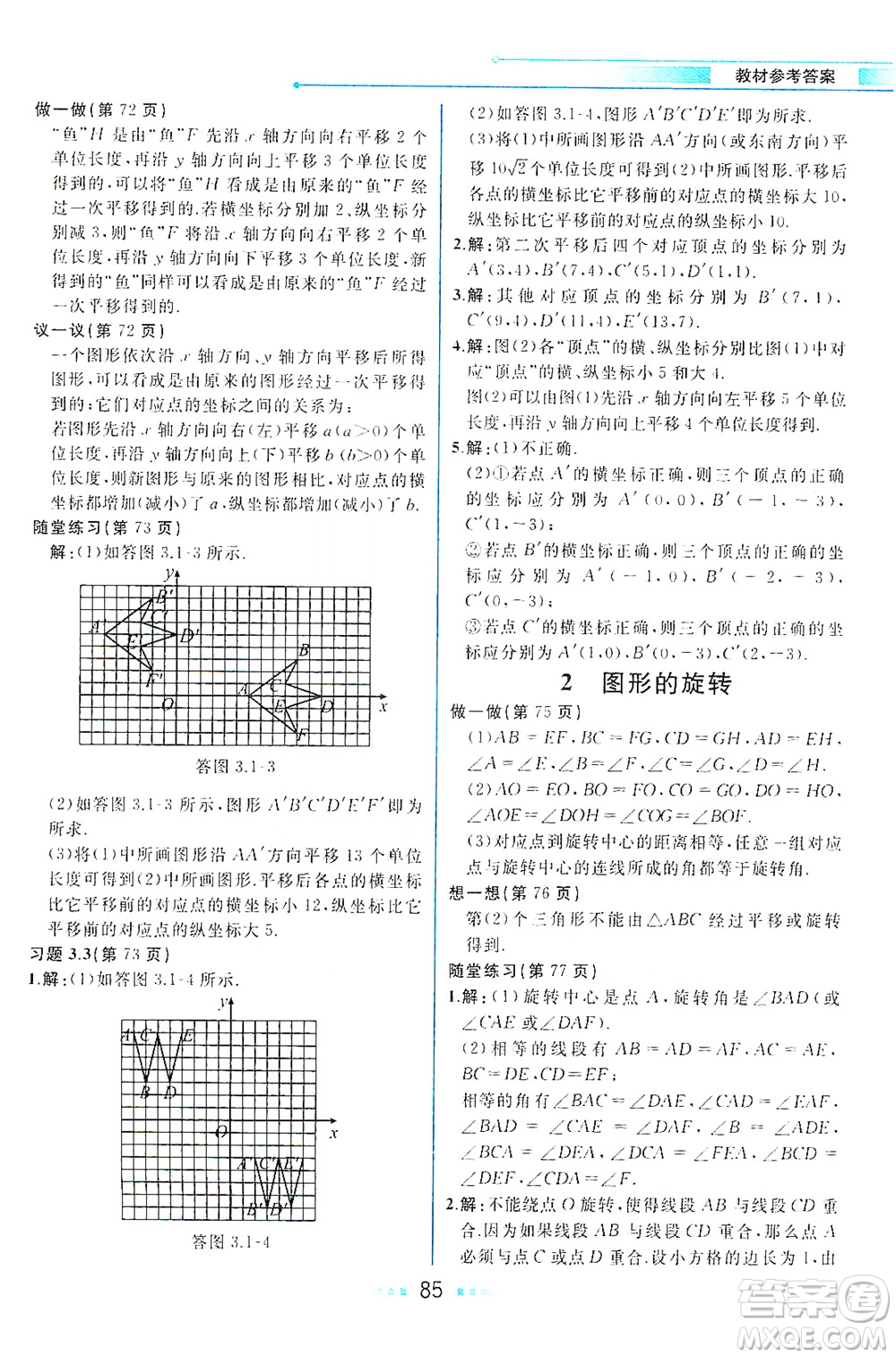 現(xiàn)代教育出版社2021教材解讀數(shù)學(xué)八年級下冊BS北師大版答案