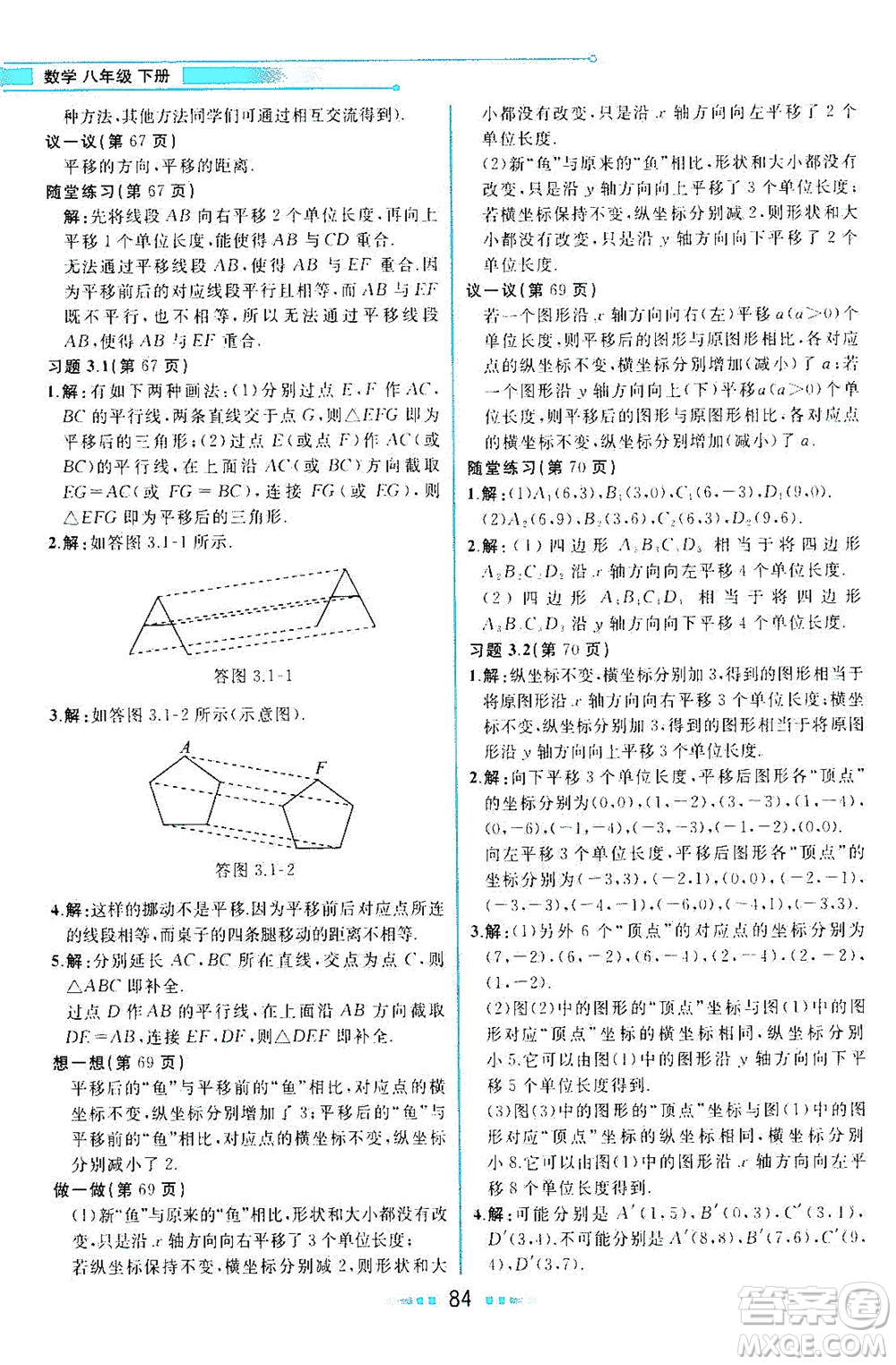 現(xiàn)代教育出版社2021教材解讀數(shù)學(xué)八年級下冊BS北師大版答案