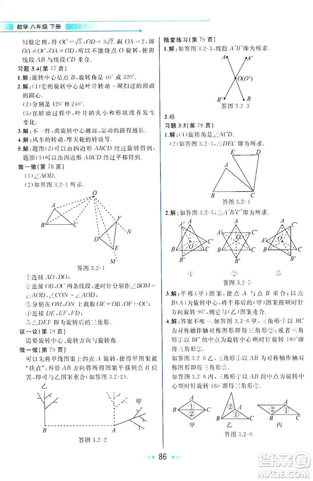 現(xiàn)代教育出版社2021教材解讀數(shù)學(xué)八年級下冊BS北師大版答案