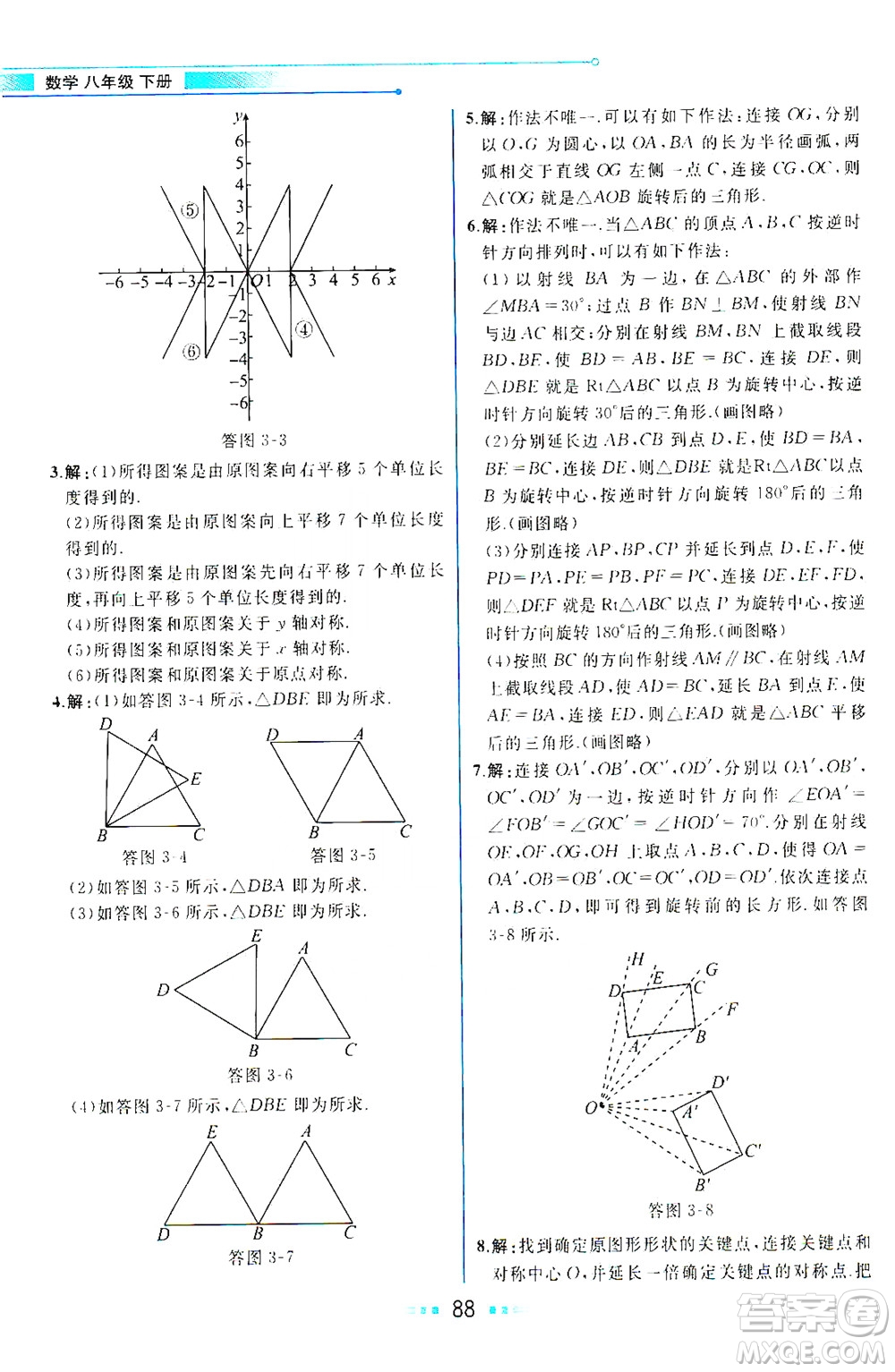 現(xiàn)代教育出版社2021教材解讀數(shù)學(xué)八年級下冊BS北師大版答案