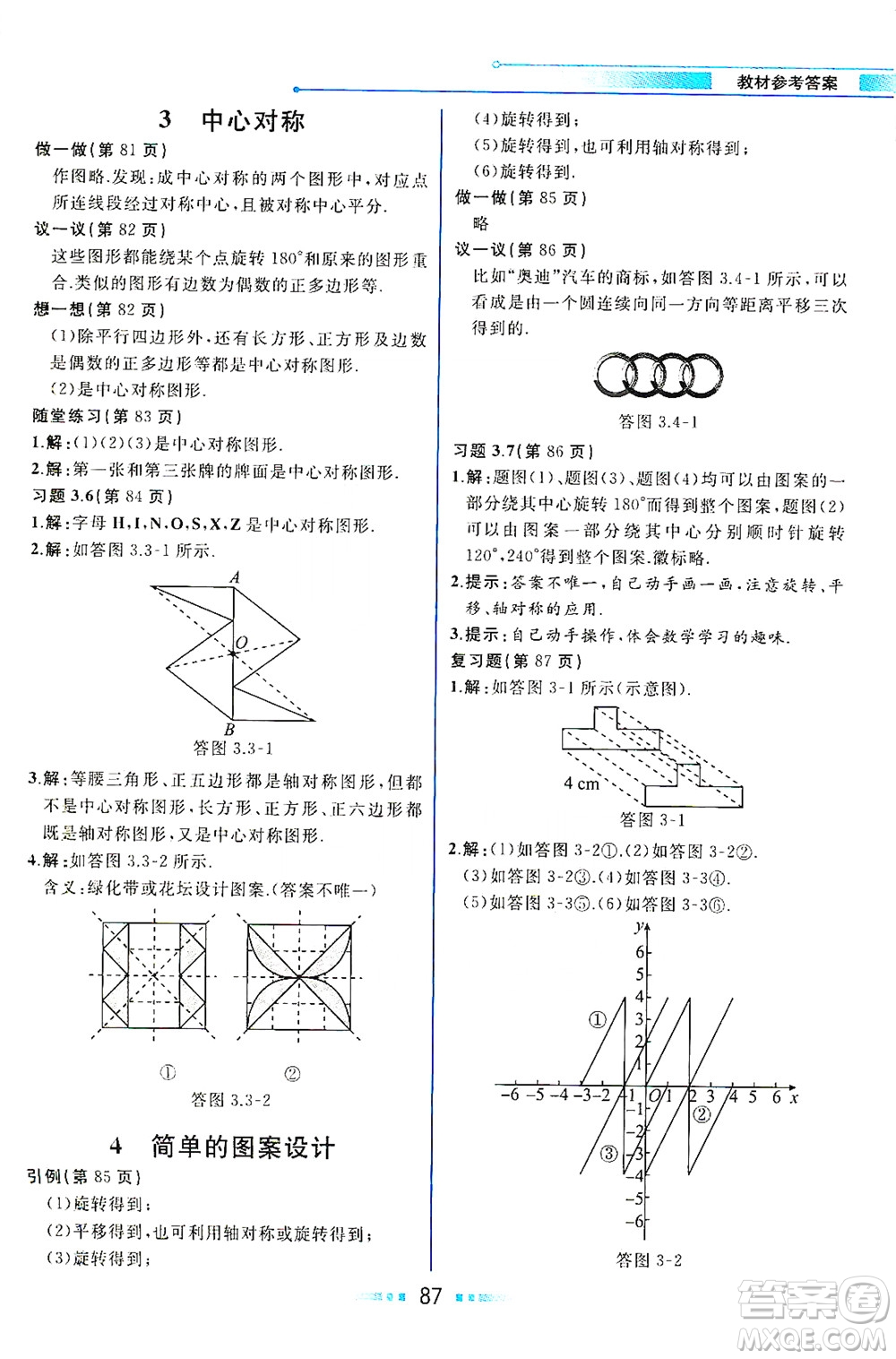 現(xiàn)代教育出版社2021教材解讀數(shù)學(xué)八年級下冊BS北師大版答案