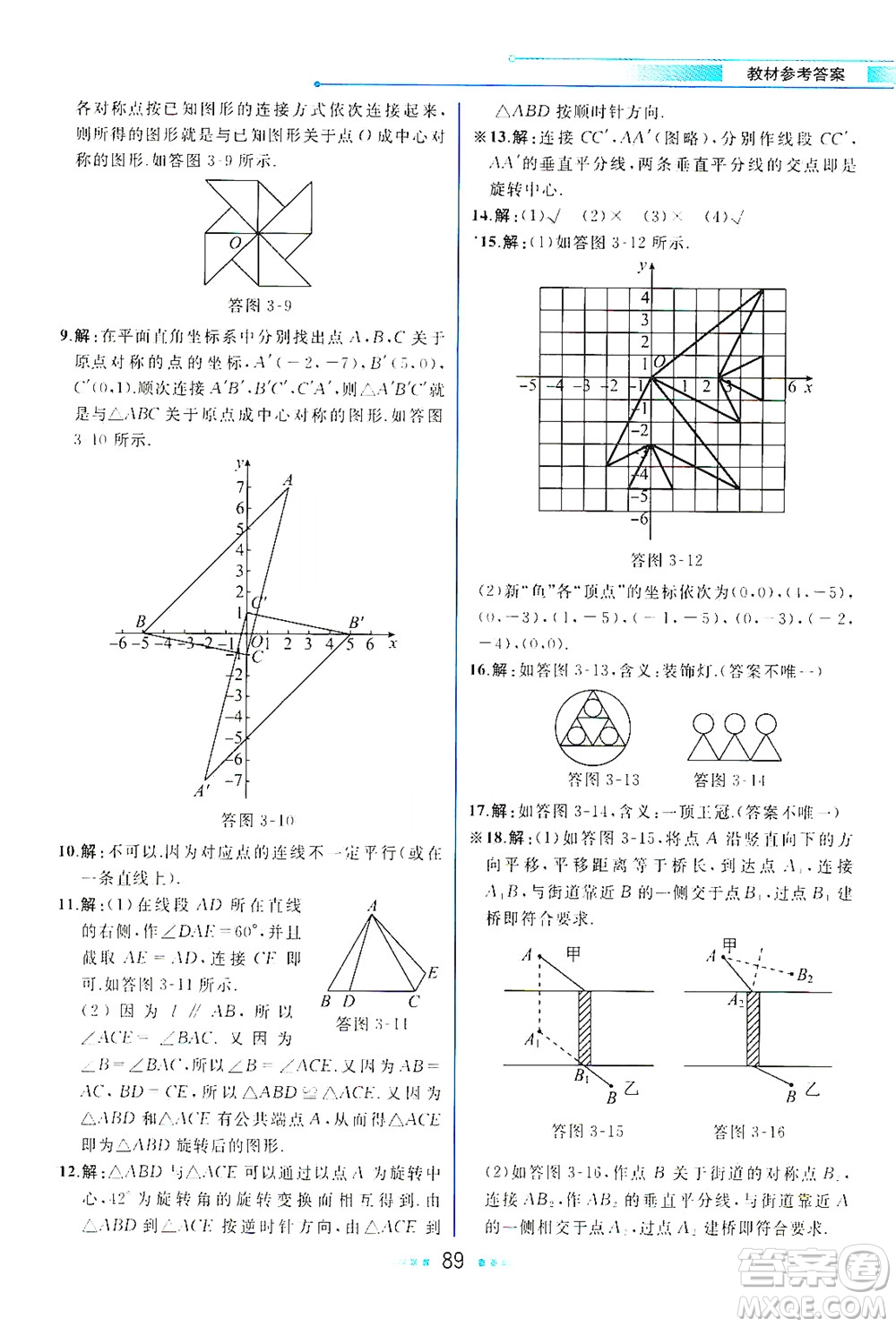 現(xiàn)代教育出版社2021教材解讀數(shù)學(xué)八年級下冊BS北師大版答案