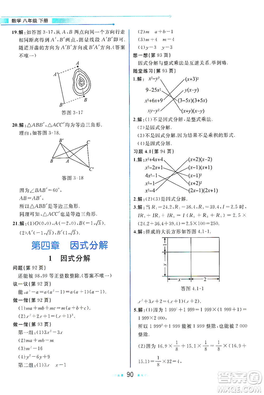 現(xiàn)代教育出版社2021教材解讀數(shù)學(xué)八年級下冊BS北師大版答案