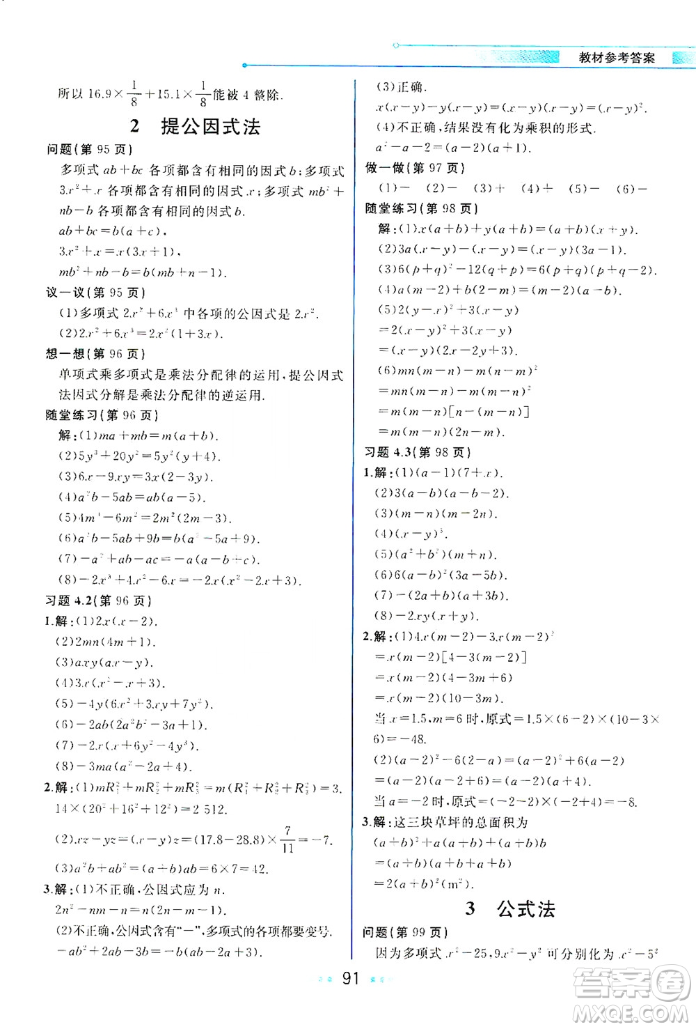 現(xiàn)代教育出版社2021教材解讀數(shù)學(xué)八年級下冊BS北師大版答案